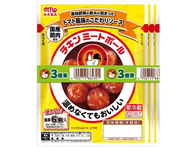 チキンミートボールを発売！