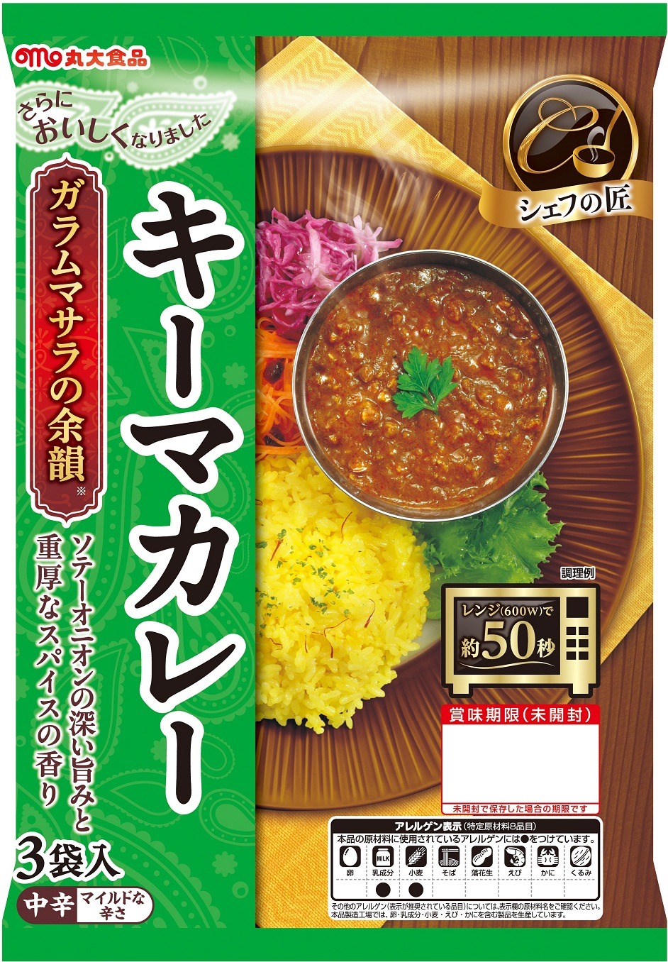 【丸大食品】『シェフの匠』シリーズから「キーマカレー」「バターチキンカレー」を…