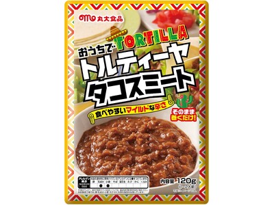 【丸大食品】『おうちでトルティーヤ』シリーズより「おうちでトルティーヤ タコスミート」が新発売！ご自宅で簡単にタコスパーティーをお楽しみいただけます。