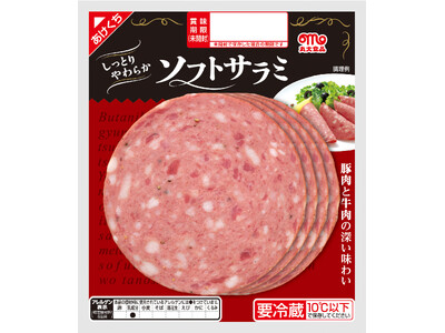 【丸大食品】「ソフトサラミ」を発売！
