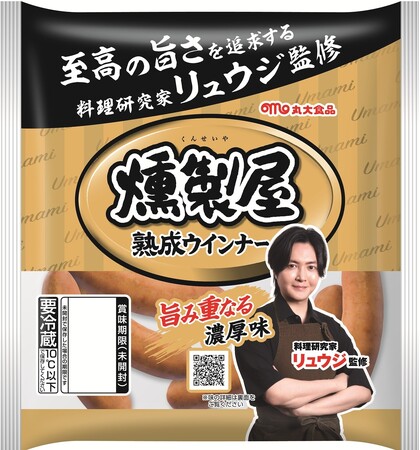 【丸大食品】人気の「燻製屋」×料理研究家リュウジさんがコラボレーション「リュウジ監修 燻製屋熟成ウインナー 旨み重なる濃厚味」登場