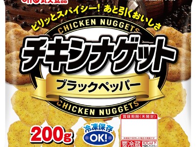 【丸大食品】「チキンナゲット ブラックペッパー」を発売！