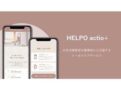 女性活躍推進を健康面から支援する「HELPO actio 」企業が導入しやすいエントリーパッケージの提供を開始