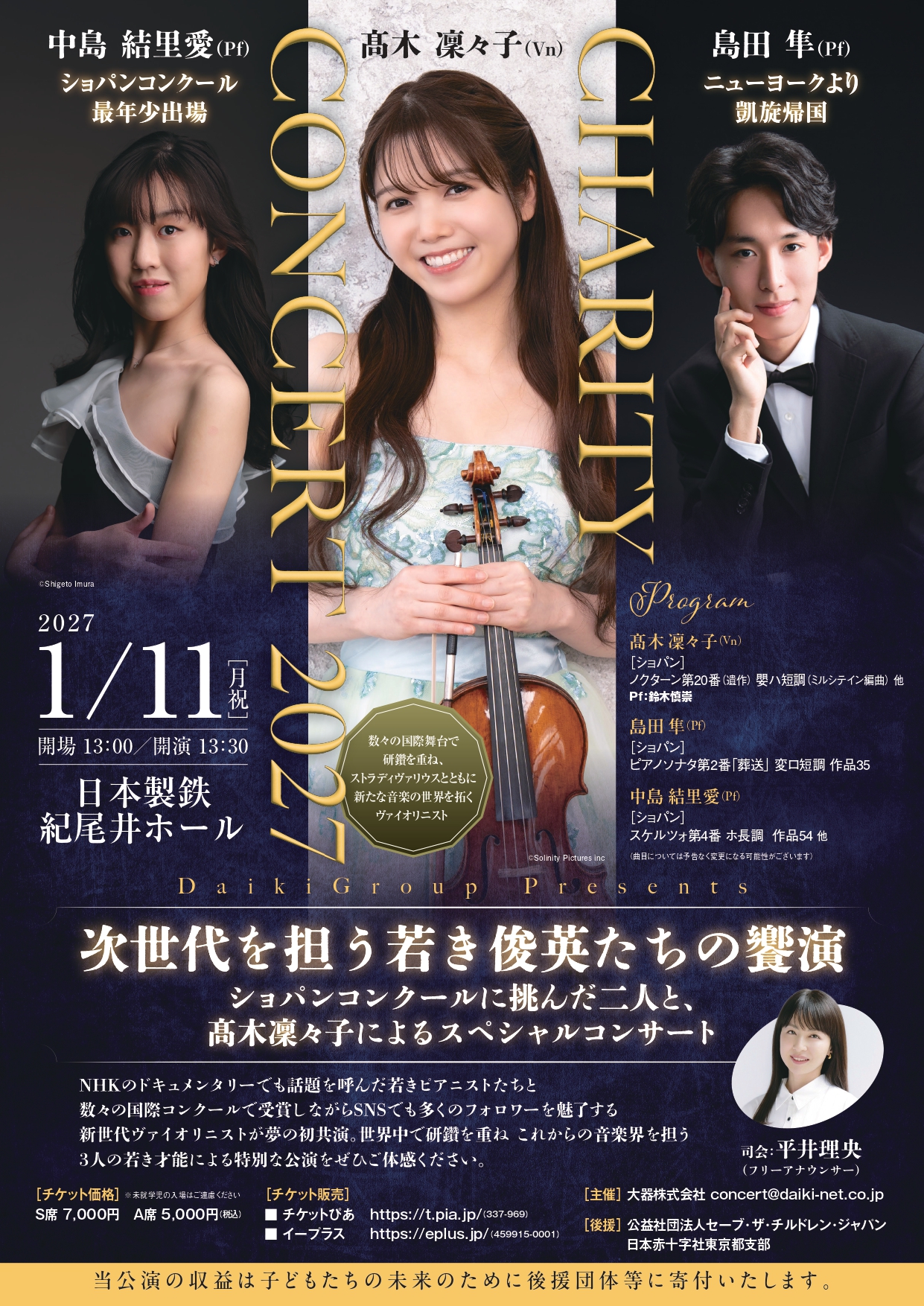 ～すべての子どもたちに明るい未来を～Daiki Group 第9回チャリティー…