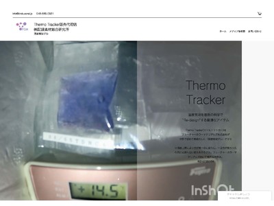 世界初の温度検知ゲル『Thermo Tracker(サーモトラッカー)』の限定販売を9月1日より開始