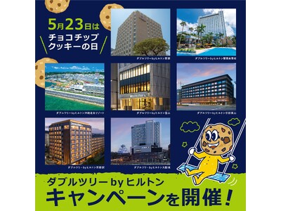 ダブルツリーbyヒルトン沖縄北谷リゾート、　5月23日の「チョコチップクッキーの日」を記念し、キャンペー...