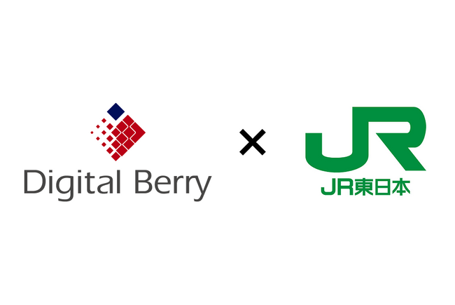 デジタルベリーがJR東日本と業務提携