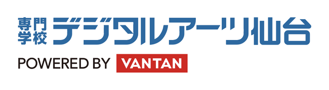 専門学校デジタルアーツ仙台 バンタン提携学科 2027年4月開講予定