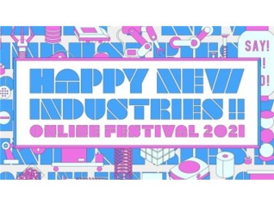 2021年最初の大型企画！製造業を盛り上げ、日本を元気にする！「HAPPY NEW INDUSTRIES!! ‒ ONLINE FESTIVAL 2021 ‒」を2021年1月7日に開催