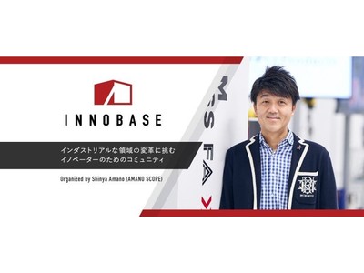 製造業界初!!イノベーターのための交流コミュニティ「INNOBASE（イノベース）」グランドオープン