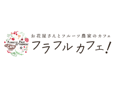 お花屋さんとフルーツ農家のカフェ『フラフルカフェ！』が阪急梅田駅にNew Open