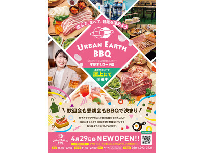 URBAN EARTH BBQ 本厚木ミロード店2026年4月29日(水) ニューオープン！