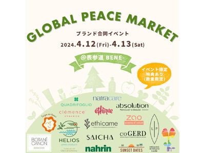 4/12(金)＆4/13(土) 16ブランドが東京・表参道に集結！ ナチュラルライフスタイルブランドによ...