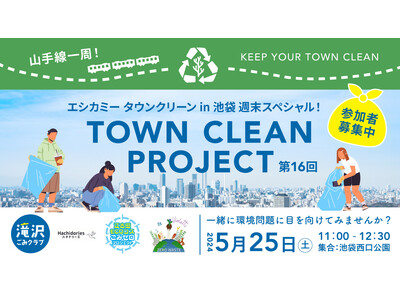 5/25（土）11:00～ 週末開催！ 地球と人に優しいライフスタイルショップ「ethicame（エシカミー）」東京・池袋で山手線一周ゴミ拾い活動“エシカミーTown Clean”合同イベントを実施