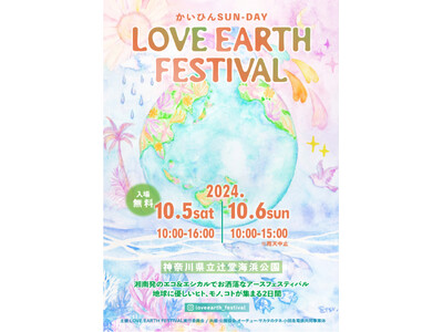 10月5日(土)&6日(日)、地球と人に優しいライフスタイルショップ「ethicame(エシカミー)」が...
