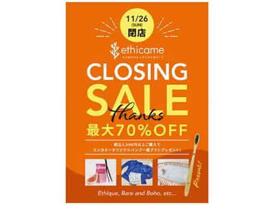 11/26(日)まで！ 地球と人に優しいライフスタイルショップ「ethicame（エシカミー）」 期間限定・三井アウトレットパーク幕張店、閉店セール開催中