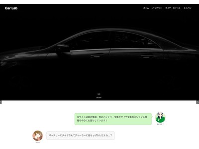 今注目のミニバン情報や車のメンテンス情報を特集するWEBメディアをリリース