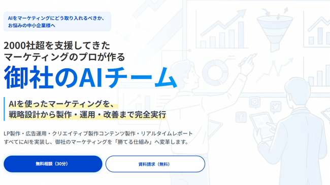 【AI活用で売上最大化】現場を知るプロと最新AI、両輪の“伴走型”マーケティングチーム誕生--デジタルアスリート『御社のAIチーム』サービス開始
