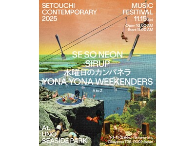 直島を望むロケーション、岡山で再生可能エネルギーフェス『Setouchi Contemporary 20...