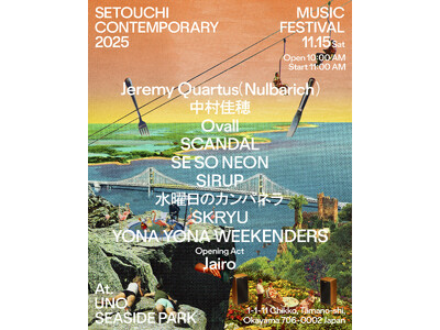 岡山で再生可能エネルギーフェス『Setouchi Contemporary 2025』の最終ラインナップ...