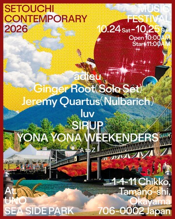 岡山でのフェス『Setouchi Contemporary 2026』の開催が決定！