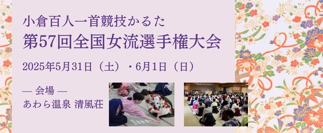 華やかさのなかでも一瞬のスピードを競い合う「小倉百人一首競技かるた 第57回全国女流選手権大会」