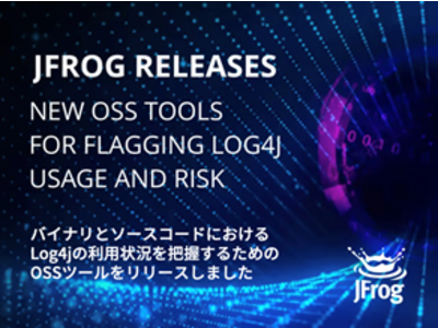 JFrog、バイナリとソースコードにおけるLog4jの利用状況を把握するためのOSSツールをリリース