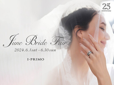 ブライダルリング専門店「アイプリモ」『June Bride Fair』6月1日(土) - 6月30日(日)