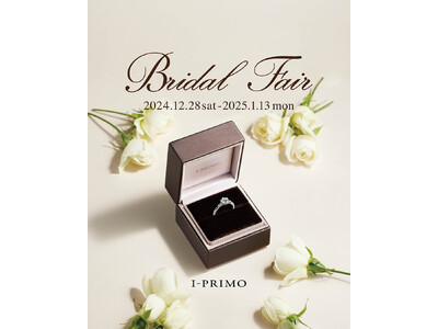 ブライダルリング専門店「アイプリモ」『Bridal Fair』12月28日(土) - 1月13日(月)