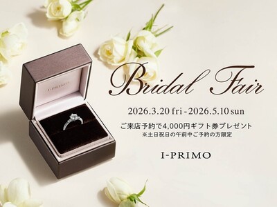ブライダルリング専門店「アイプリモ」『Bridal Fair』3月20日(金) - 5月10日(日) ア...