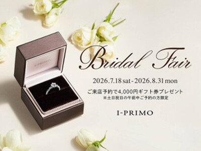 ブライダルリング専門店「アイプリモ」『Bridal Fair』7月18日(土) - 8月31日(月) アイプリモ全店舗にて開催