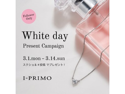 ブライダルリング専門店「アイプリモ」　White day Present Campaign