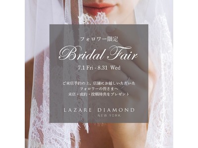 NY発 最高峰の美しい輝きを放つダイヤモンド専門店Instagramフォロワー限定『LAZARE DIAMOND BRIDAL FAIR』