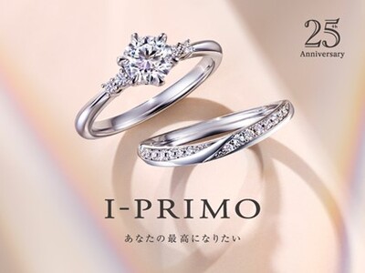 ブライダルリング専門店『アイプリモ』創業25周年を迎えるにあたりタグライン「あなたの最高になりたい」を策定。特設ページ、スペシャルムービーを1月10日(水)より公開