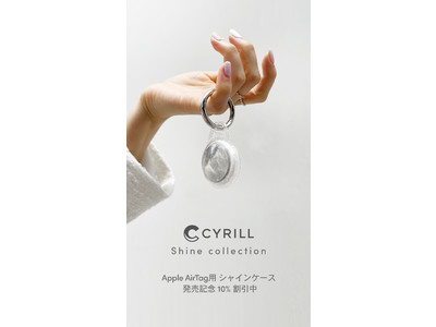 【 CYRILL(シリル) 】、Apple AirTag キーホルダー ケース 「SHINE : シャイン」 発売！