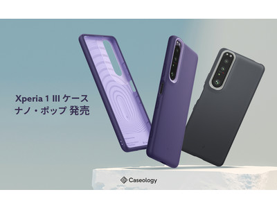 【Caseology】Sony Xperia 1 III ケース「ナノ・ポップ」新色「ブラック・セサミ」発売。2色品揃え完了記念割引クーポンプレゼント。