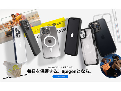 【予約開始記念】Spigen、iPhone13シリーズ予約開始記念クーポン配布キャンペーン！