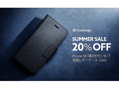 [ Summer Sale 20% OFF ] Caseology、iPhone SE 第2世代 サフィアーノ仕上げの高級レザーケース「Calin(カリン)」 - Amazon プロモーション実施中