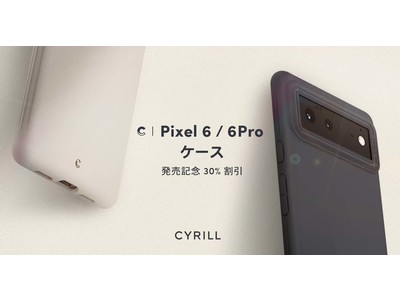 【CYRILL(シリル)】  2021 New Pixel 6 / 6 Pro ストーンケース 発売記念15％割引！