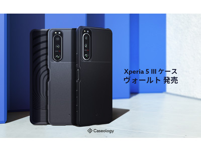 [15%OFF] Caseology、Sony Xperia 5 III ケース「ヴォールト」15%OFF数量限定プロモーションを実施。