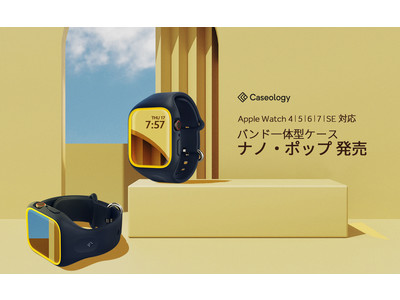 Caseology、Apple Watch Serie 7 45mm 用ケース「ナノポップ」のブルーベリーネイビーを発売。44mmにも対応、発売記念で数量限定10%OFFクーポンを配布。
