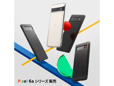 [新商品] Pixel 6a用アクセサリーが、Spigenより発売！