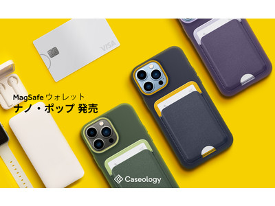 "Caseology、Magsafe用ナノポップカードケース発売 ブルーベリーネイビー、アボグリーンなどの5色で構成。発売記念Amazonで10%OFFクーポン配布"