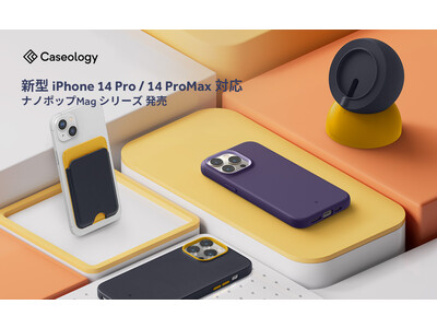 Caseology、iPhone14PRO / 14シリーズ用MagSafe対応 ナノポップケース