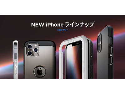 【Spigen】 Apple iPhone12 シリーズ、アクセサリー発売！