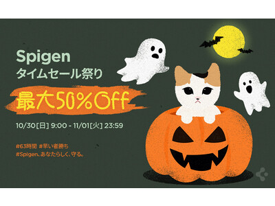 Spigen公式直営店、人気商品が最大50%offOFFとなるAmazonの10月ビックセール「 タイムセール祭り」に参加！！