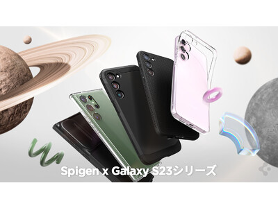 [Spigen]「Galaxy S23」シリーズ用のアクセサリーがAmazonストアにて発売！