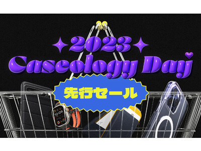 【最大50％OFF / 先行セール / Amazon ブラックフライデー2023】 Caseology iPhone、Pixel、MagSafeアクセサリーなど人気製品を最大50％OFFで販売