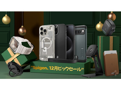 【Spigen】 12月、Amazonホリデーセールに人気ケースや保護フィルム、バッテリーなどがラインナップ！