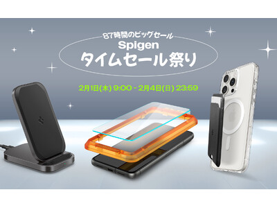 [セール情報] Spigen、Amazonの2月ビッグセール「 タイムセール祭り」に参加！！